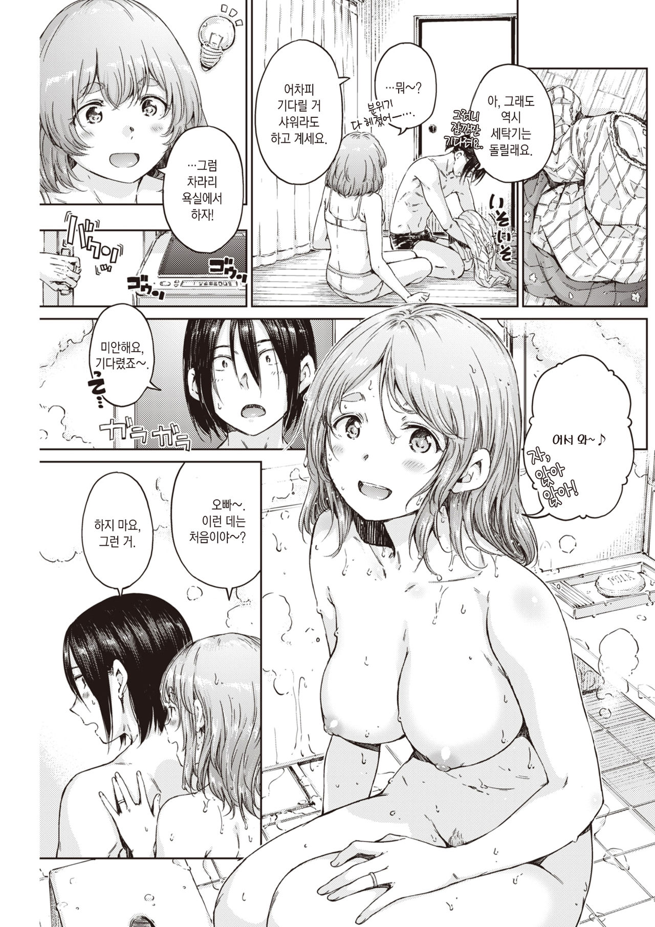 Ookami-sanchi no Himiko-san | 오오카미 씨네 히미코 씨 page 6 full