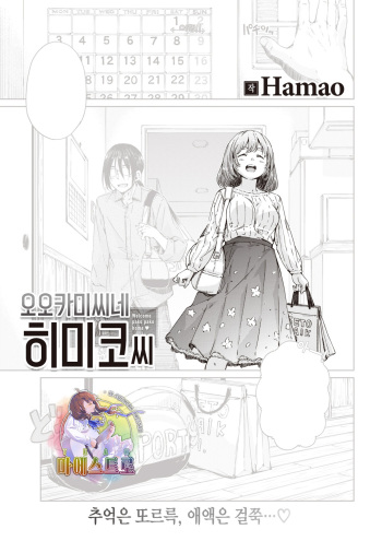 [Hamao] Ookami-sanchi no Himiko-san | 오오카미 씨네 히미코 씨 (COMIC Kairakuten 2021-06) [Korean] [팀 마에스트로] [Digital] cover