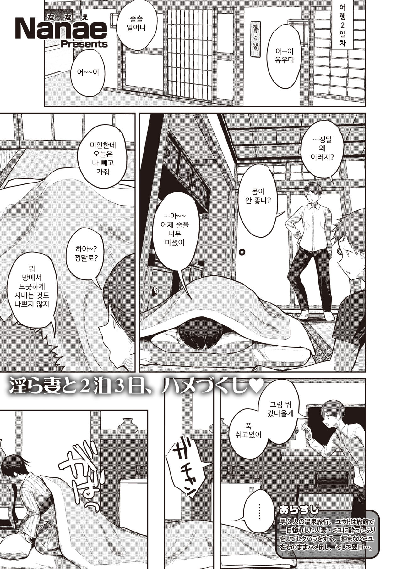 Hitou Shikijou Monogatari Kouhen | 비탕색정이야기 후편 page 1 full