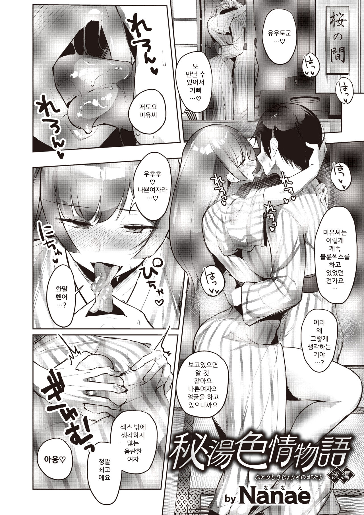 Hitou Shikijou Monogatari Kouhen | 비탕색정이야기 후편 page 2 full