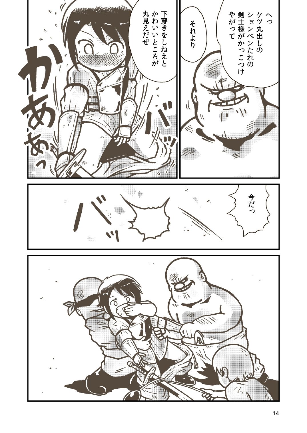 Kenshi Elen no Junan page 12 full