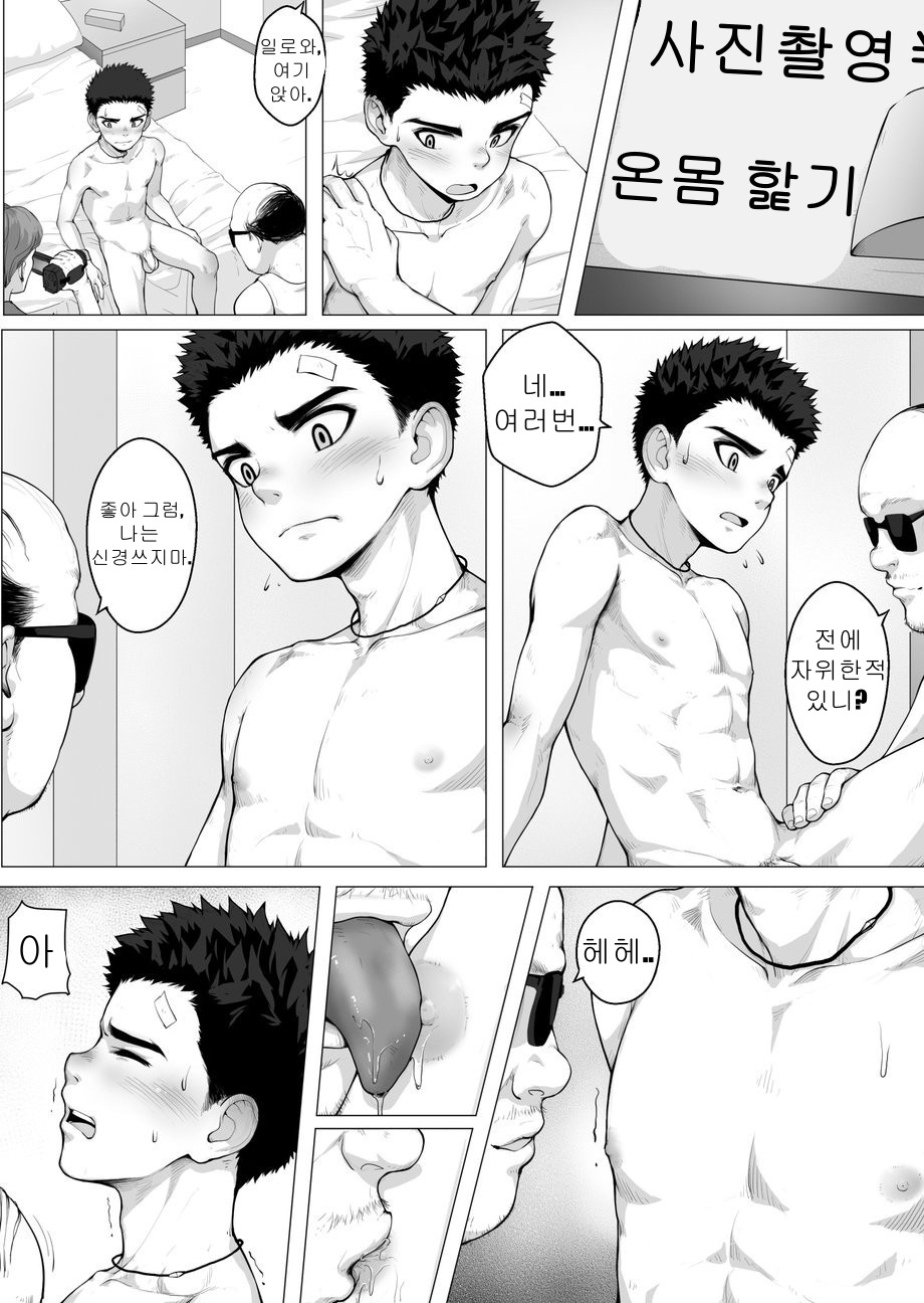 - Shōnen after school page 11 full