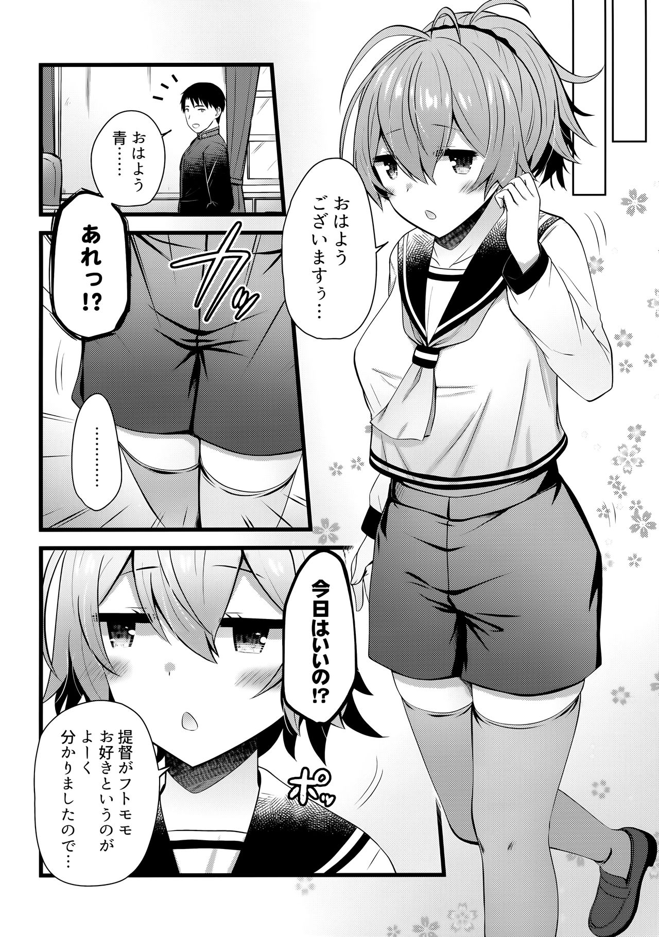 Fuyu no Aoba wa Doudesuka? page 11 full