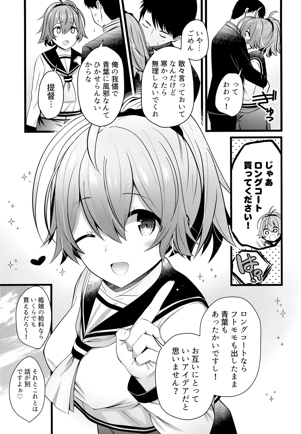 Fuyu no Aoba wa Doudesuka? page 12 full
