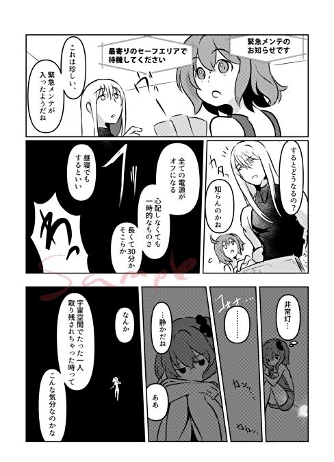 Ginga no appalation - galaxy appalation page 12 full