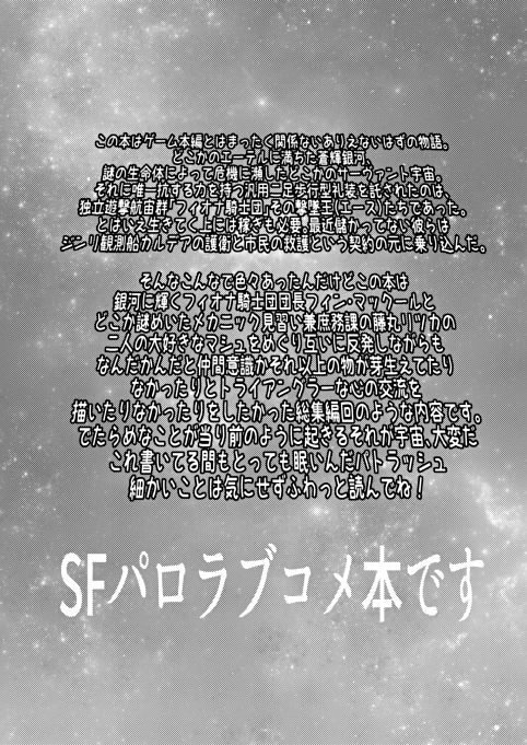 Ginga no appalation - galaxy appalation page 2 full