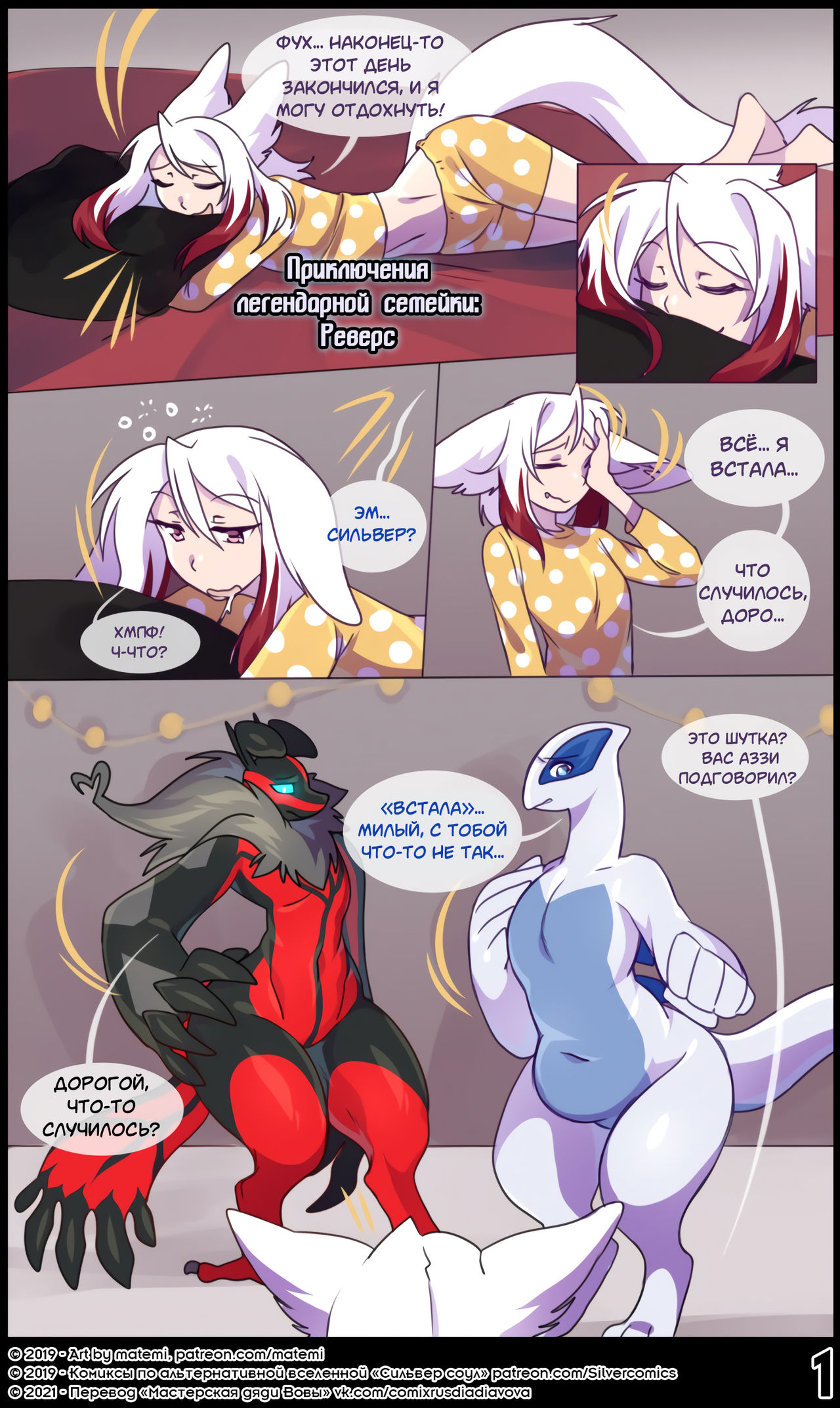 Rose’s Comic Reward l ПЛС: РЕВЕРС page 1 full
