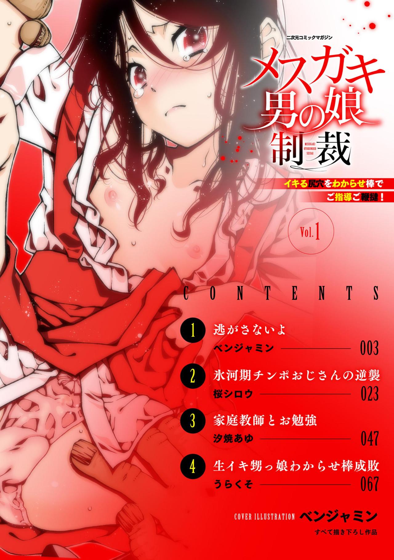 二次元コミックマガジン メスガキ男の娘制裁 イキる尻穴をわからせ棒でご指導ご鞭撻!Vol.1 page 2 full