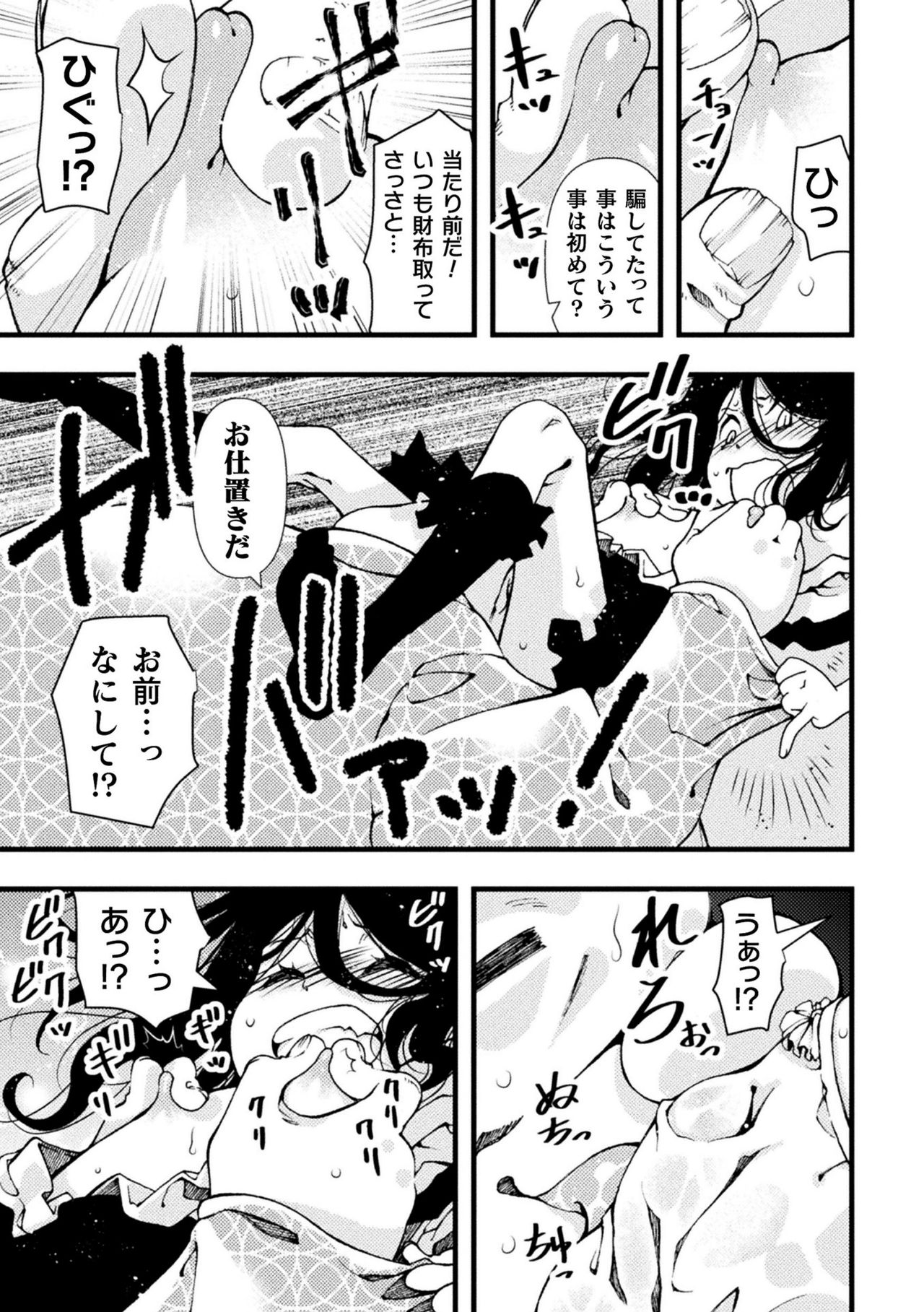 二次元コミックマガジン メスガキ男の娘制裁 イキる尻穴をわからせ棒でご指導ご鞭撻!Vol.1 page 9 full