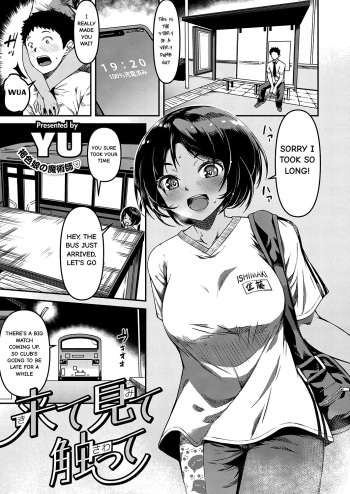 [YU] Kite Mite Sawatte (COMIC ExE 29) [English] [Digital] cover
