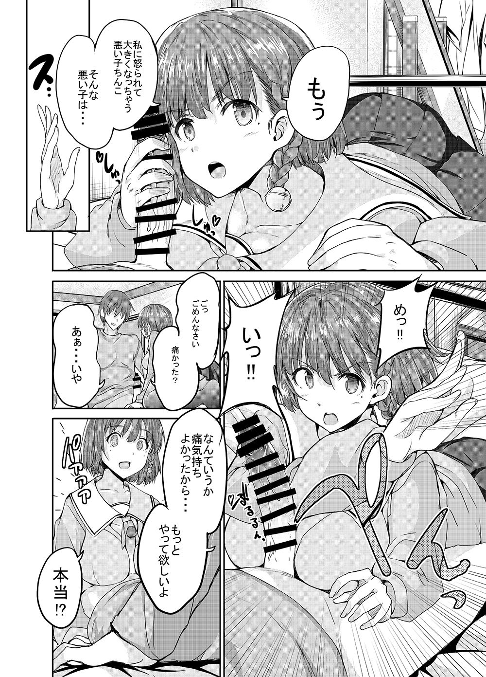 Onee-san ni Okoraretari Nakanaori SEX Shitari page 10 full