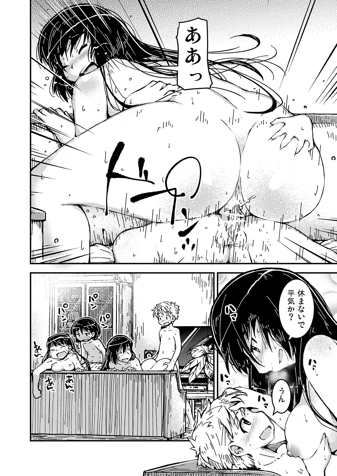 Ane × otōto no 2-jō 3 satsume page 10 full
