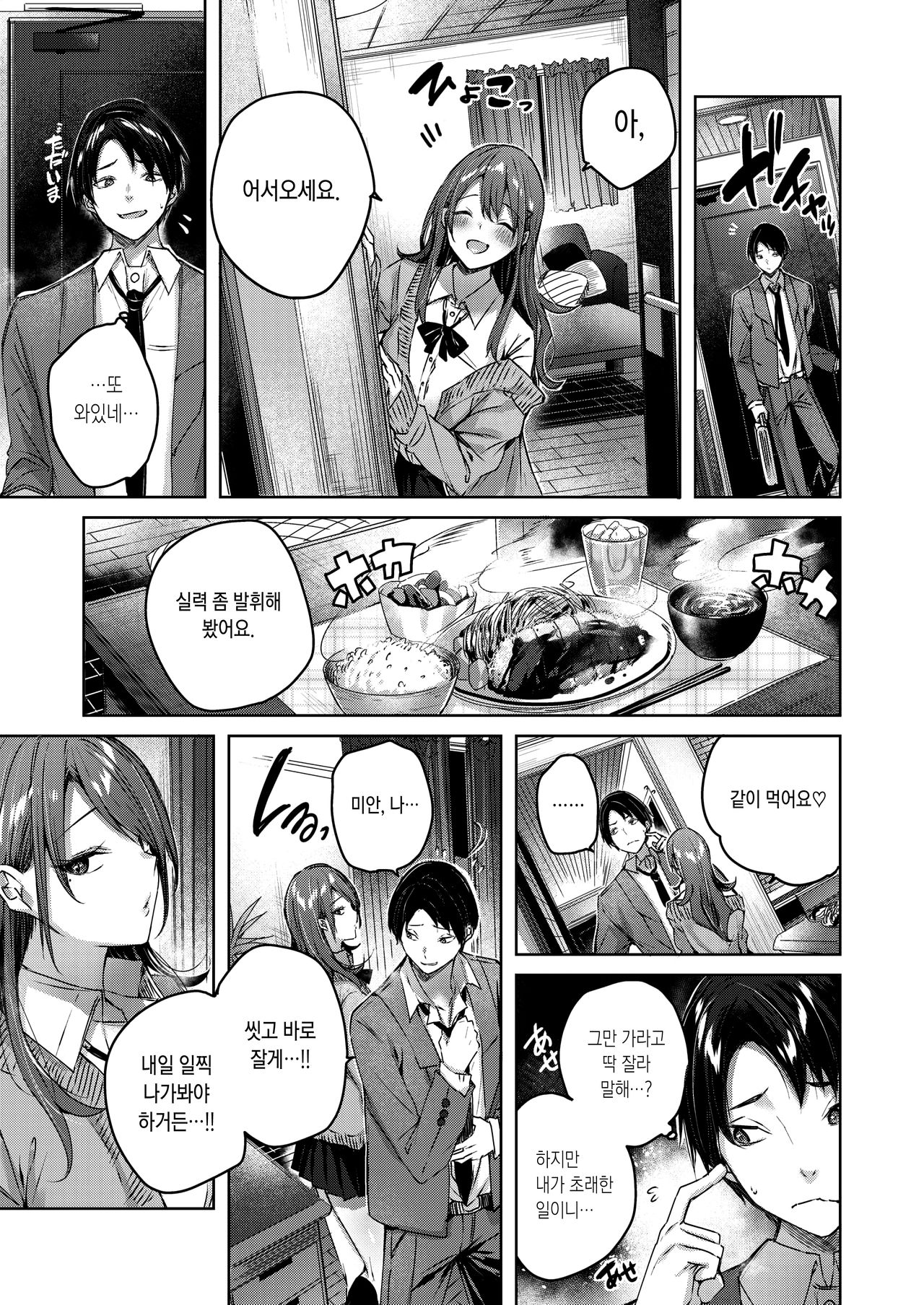 ayamachi komachi page 11 full