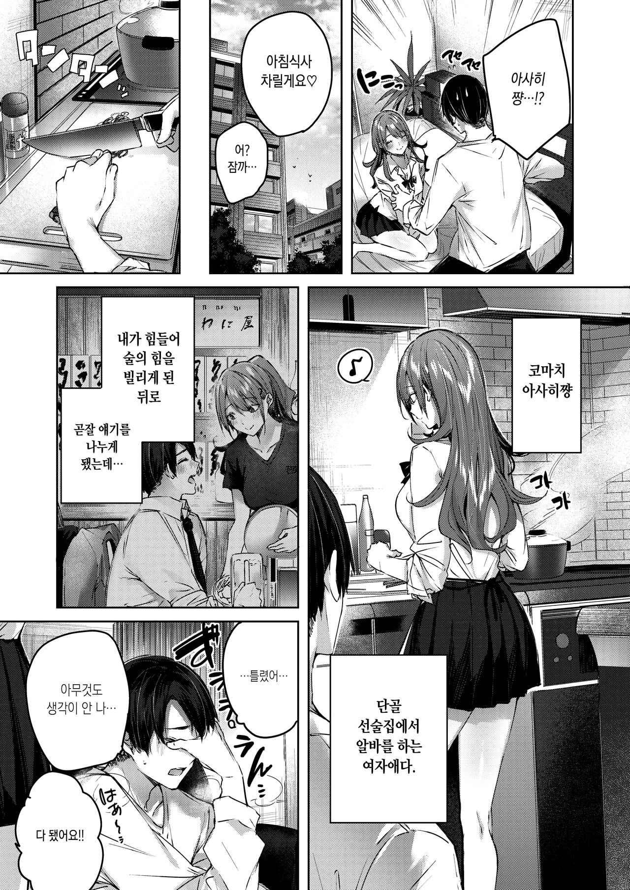 ayamachi komachi page 7 full