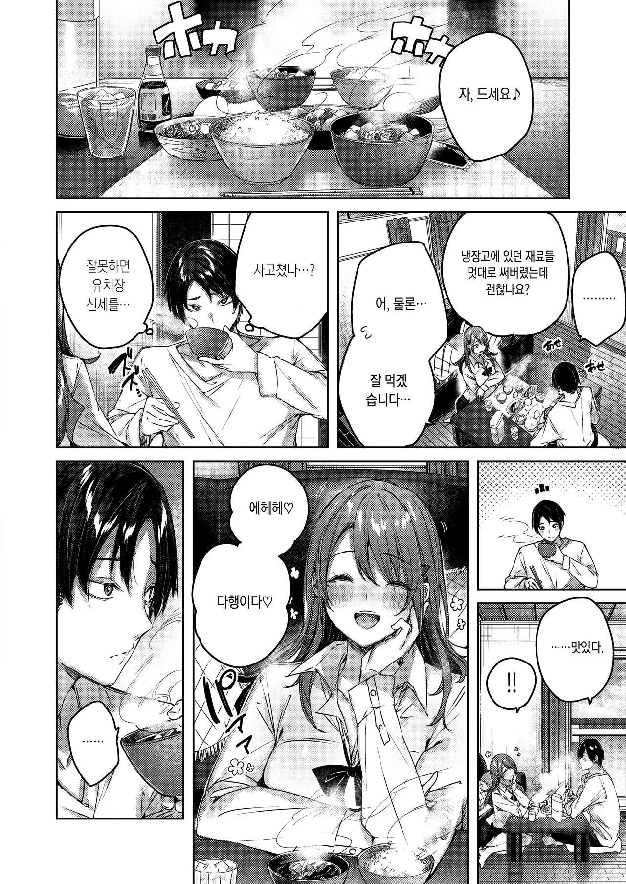 ayamachi komachi page 8 full