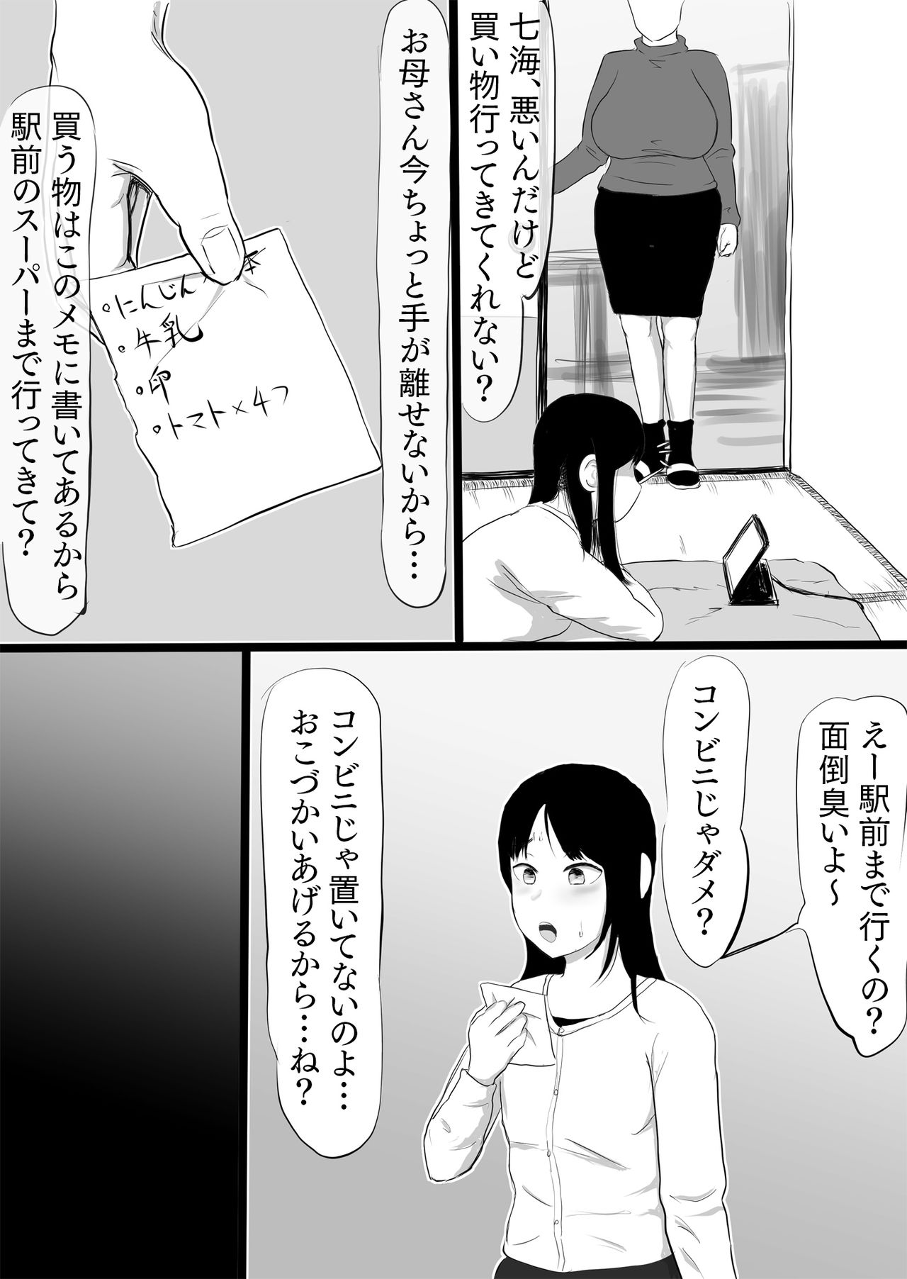 Sokkin de 〇man Dasu. Sono Kawari ni... page 8 full