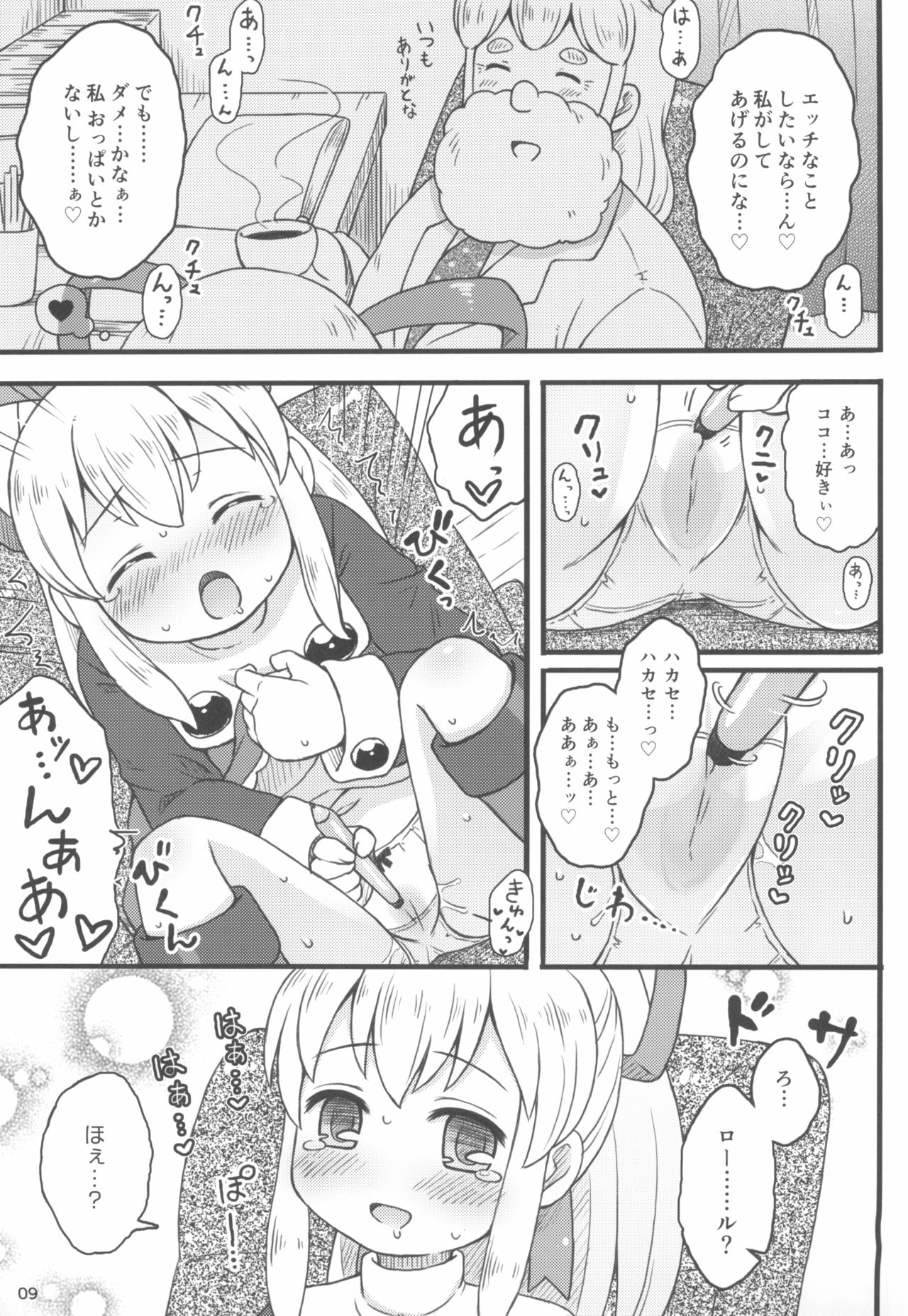 Roll-chan wa Gakushuuchuu page 11 full