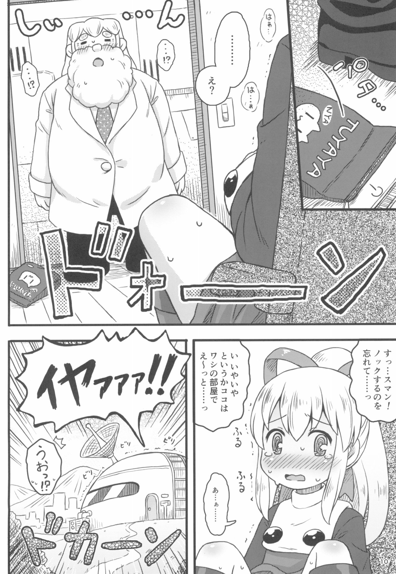 Roll-chan wa Gakushuuchuu page 12 full