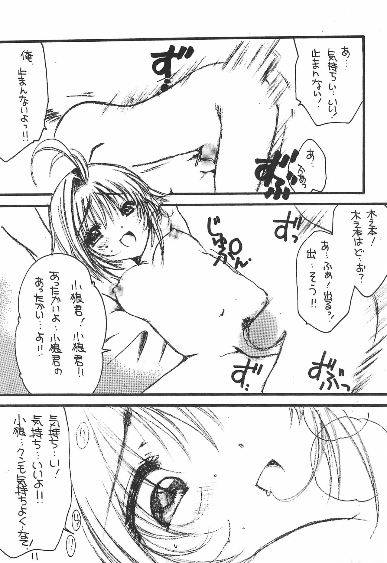 Sakura Saku 12 page 11 full