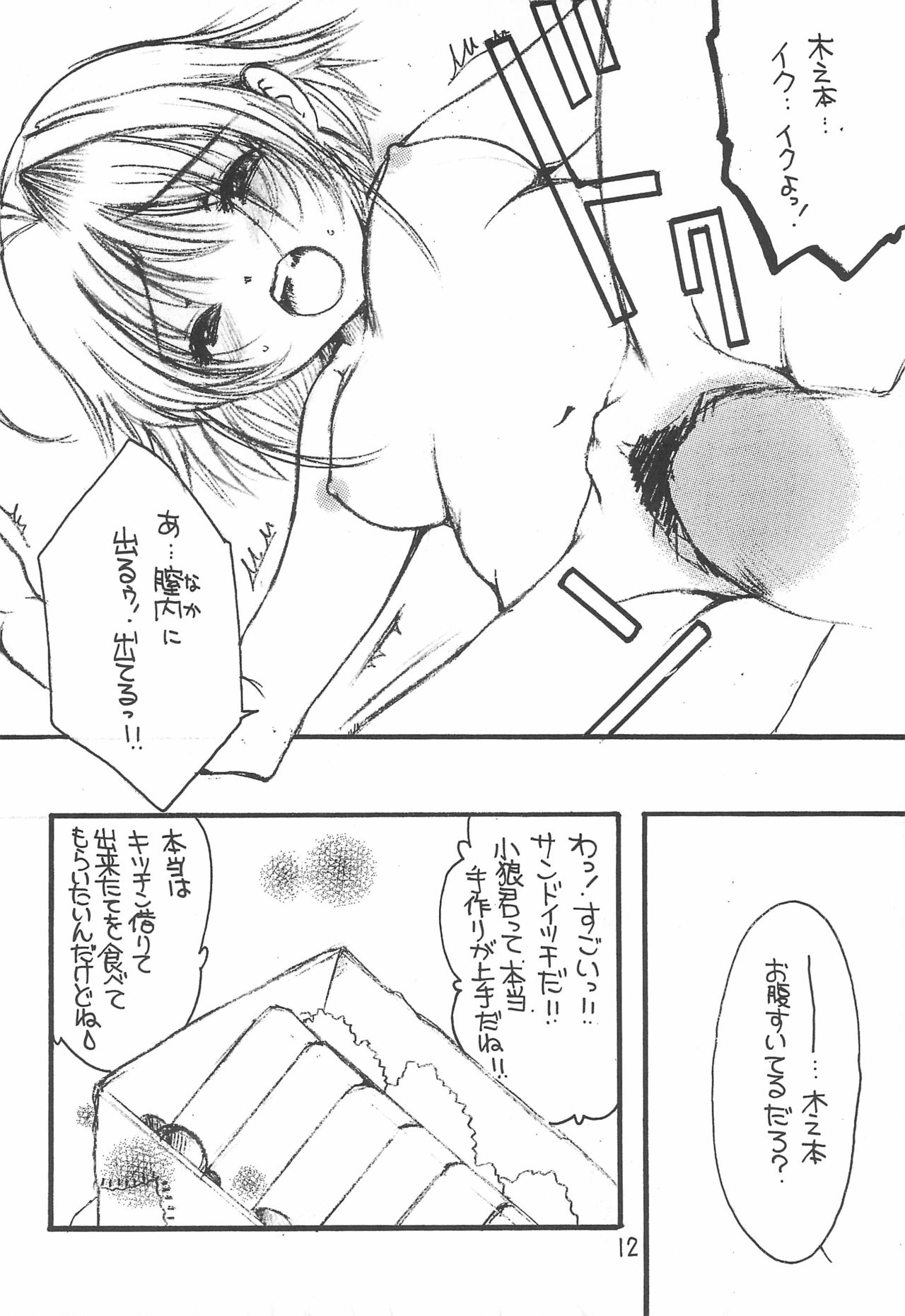 Sakura Saku 12 page 12 full