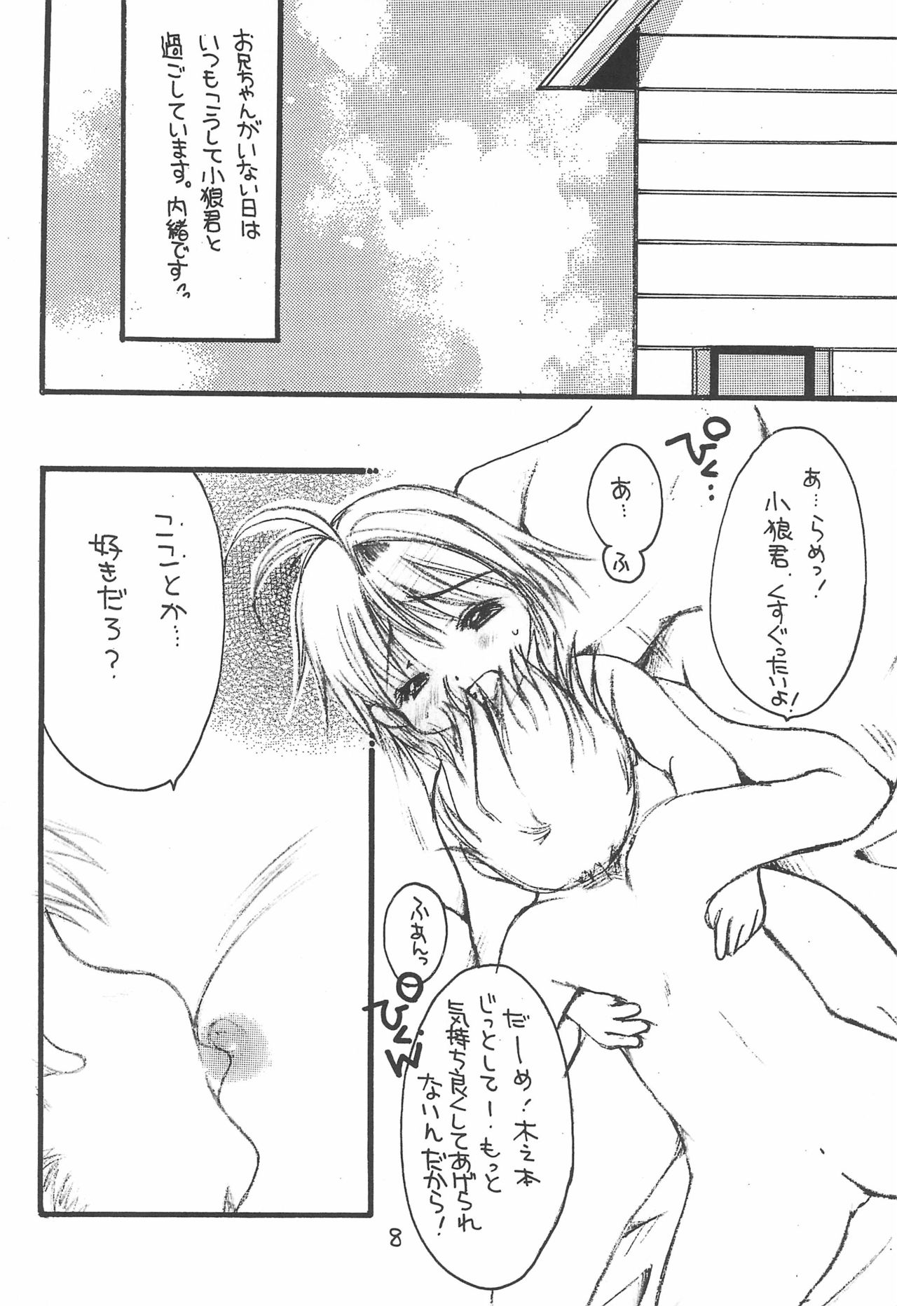 Sakura Saku 12 page 8 full