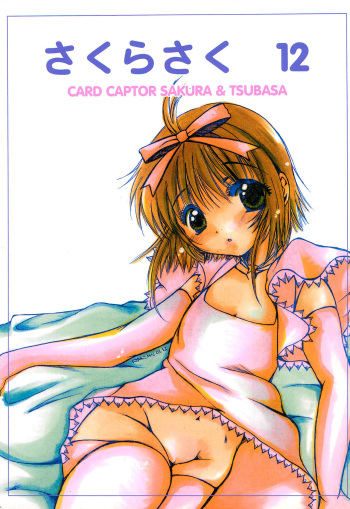 (C65) [M.MACABRE (Nyanko MIC)] Sakura Saku 12 (Cardcaptor Sakura) cover