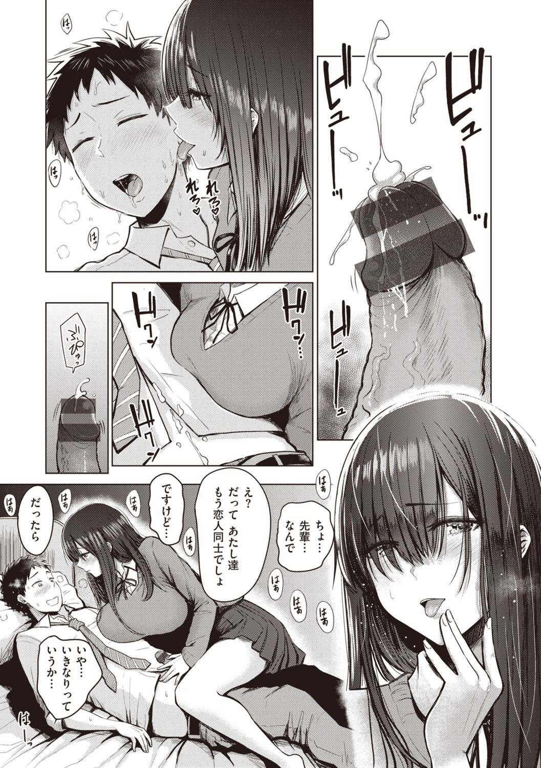 Shujou Omoteura page 5 full
