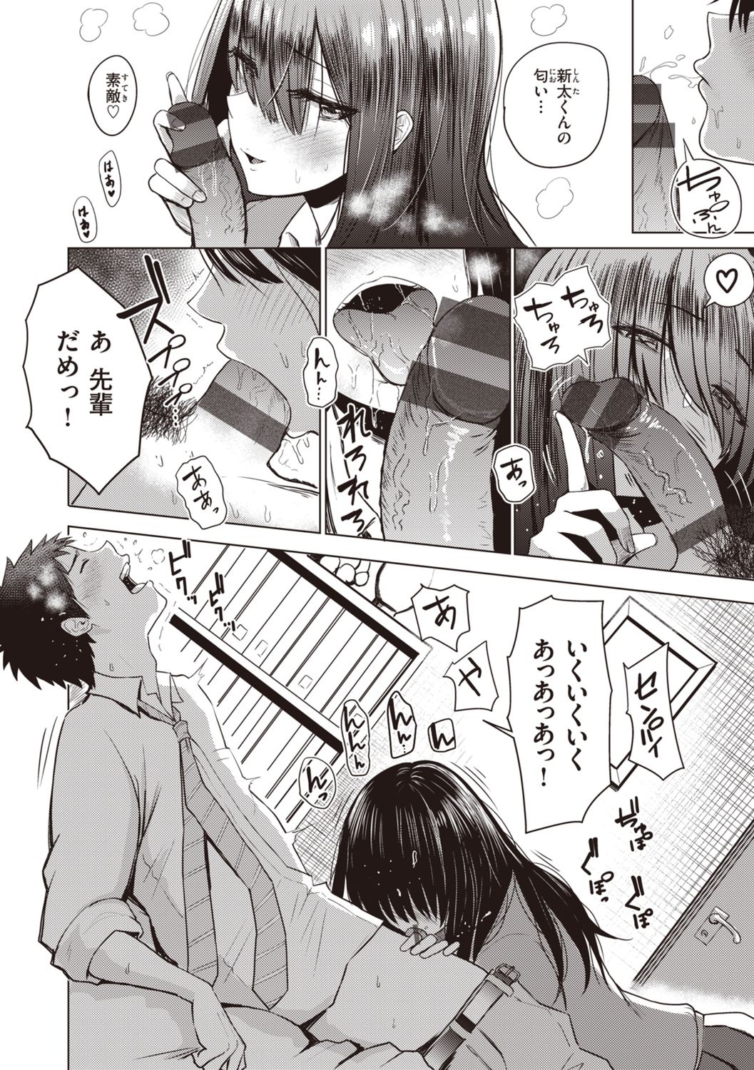 Shujou Omoteura page 8 full