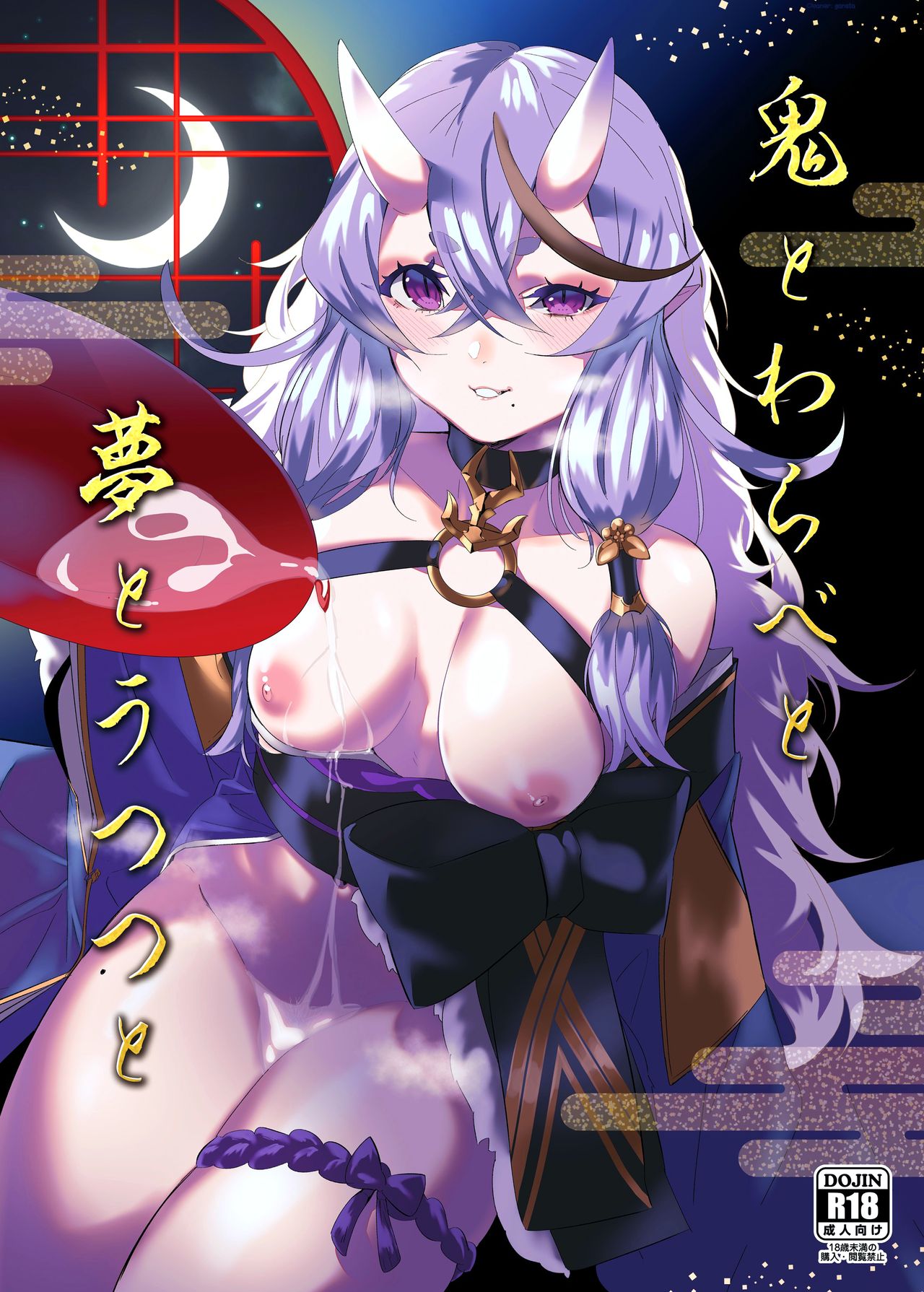 Oni to Warabe to Yume to Utsutsu to | A Boy That Gets To Fuck An Oni In His Dreams page 1 full