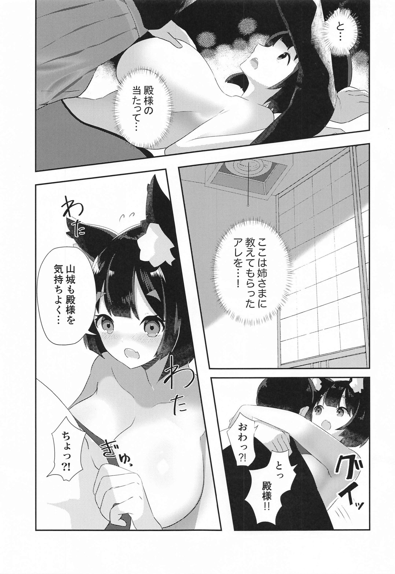 yamashirotoicharabukekkonshoya page 8 full