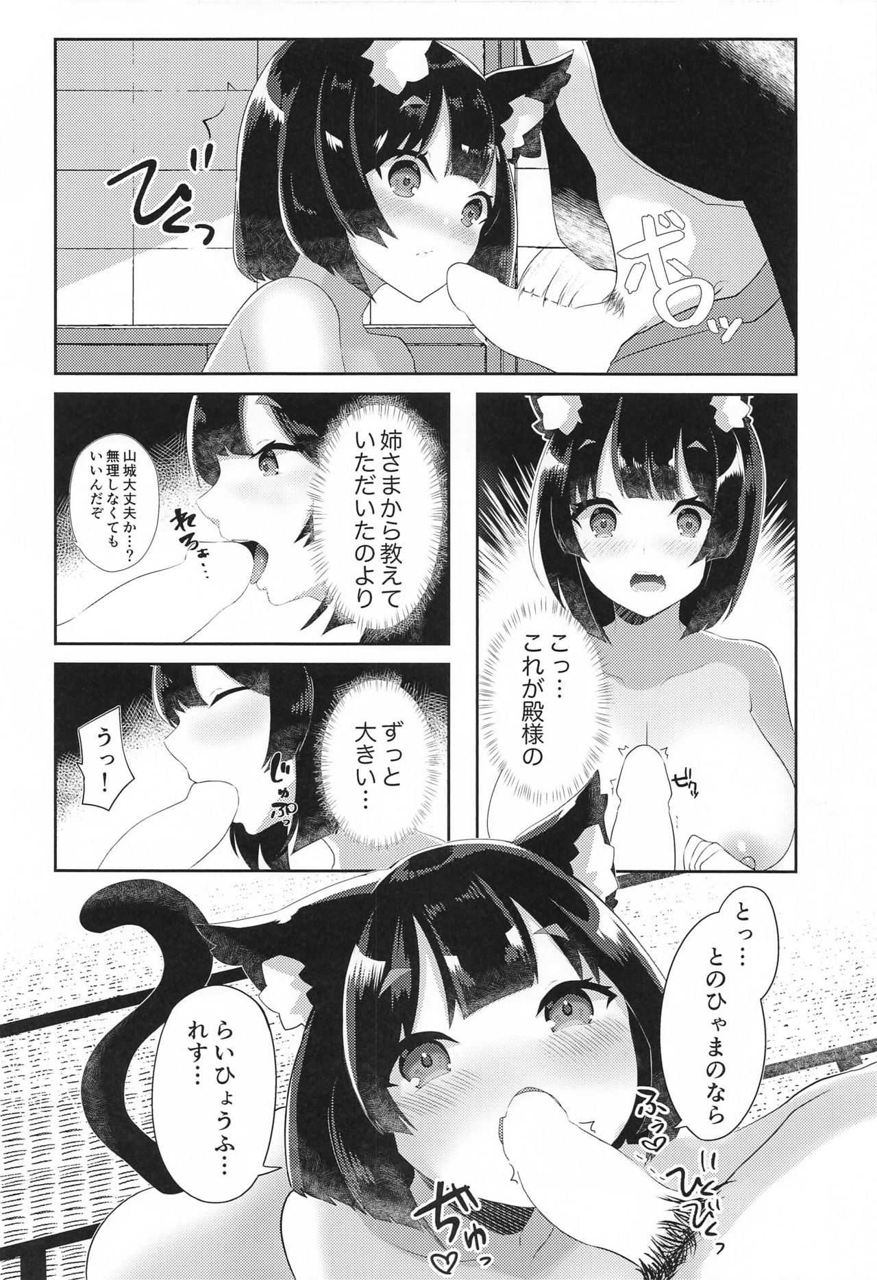 yamashirotoicharabukekkonshoya page 9 full