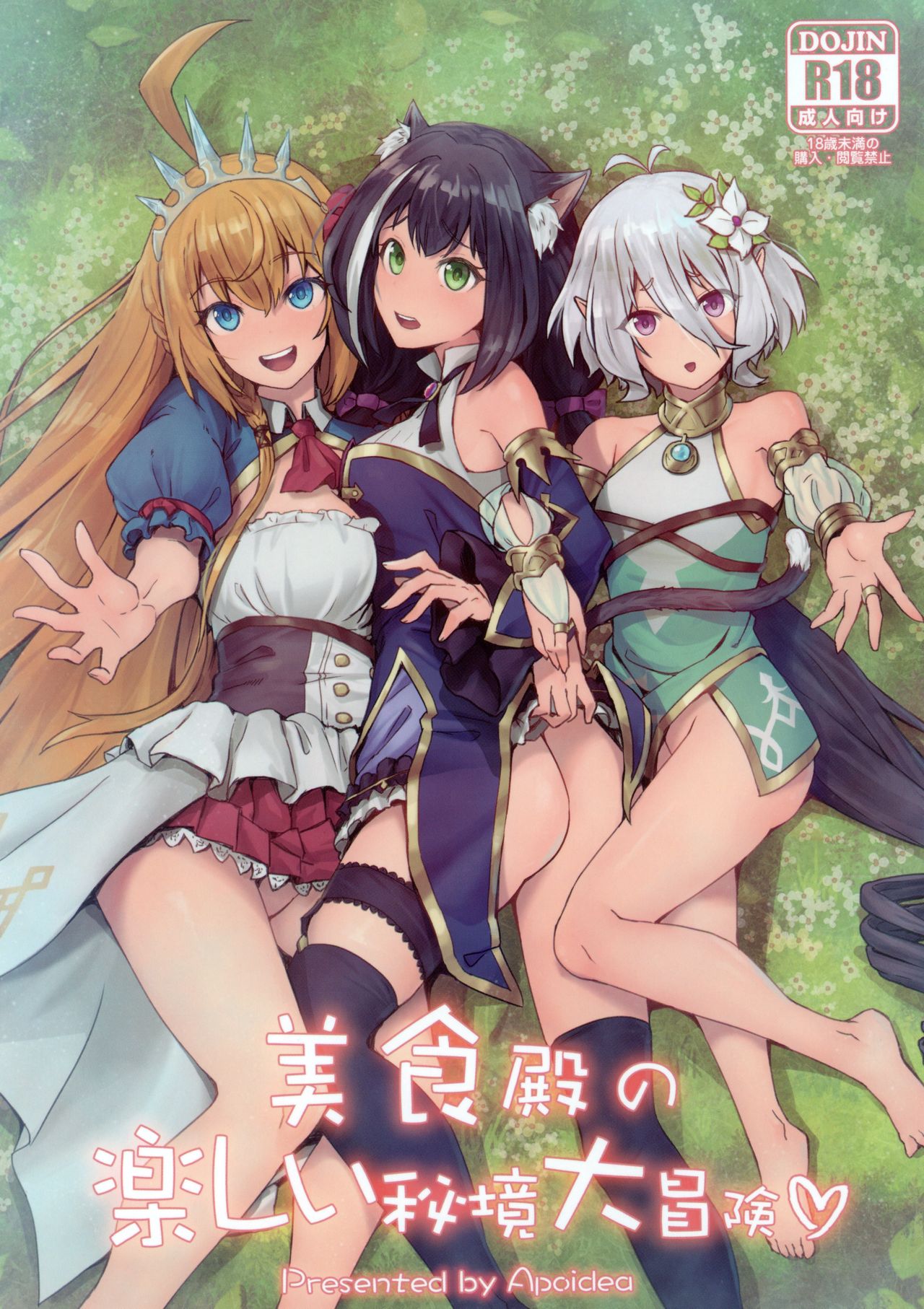 Bishoku-dono no Tanoshii Hikyou Daibouken page 1 full