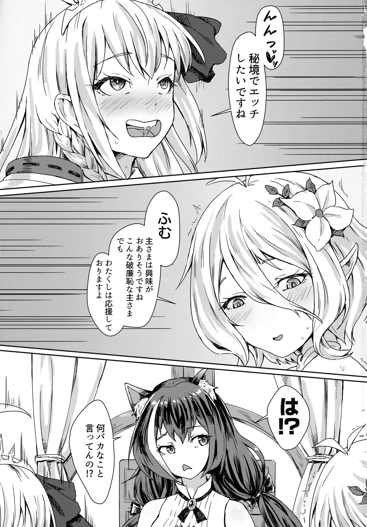 Bishoku-dono no Tanoshii Hikyou Daibouken page 2 full