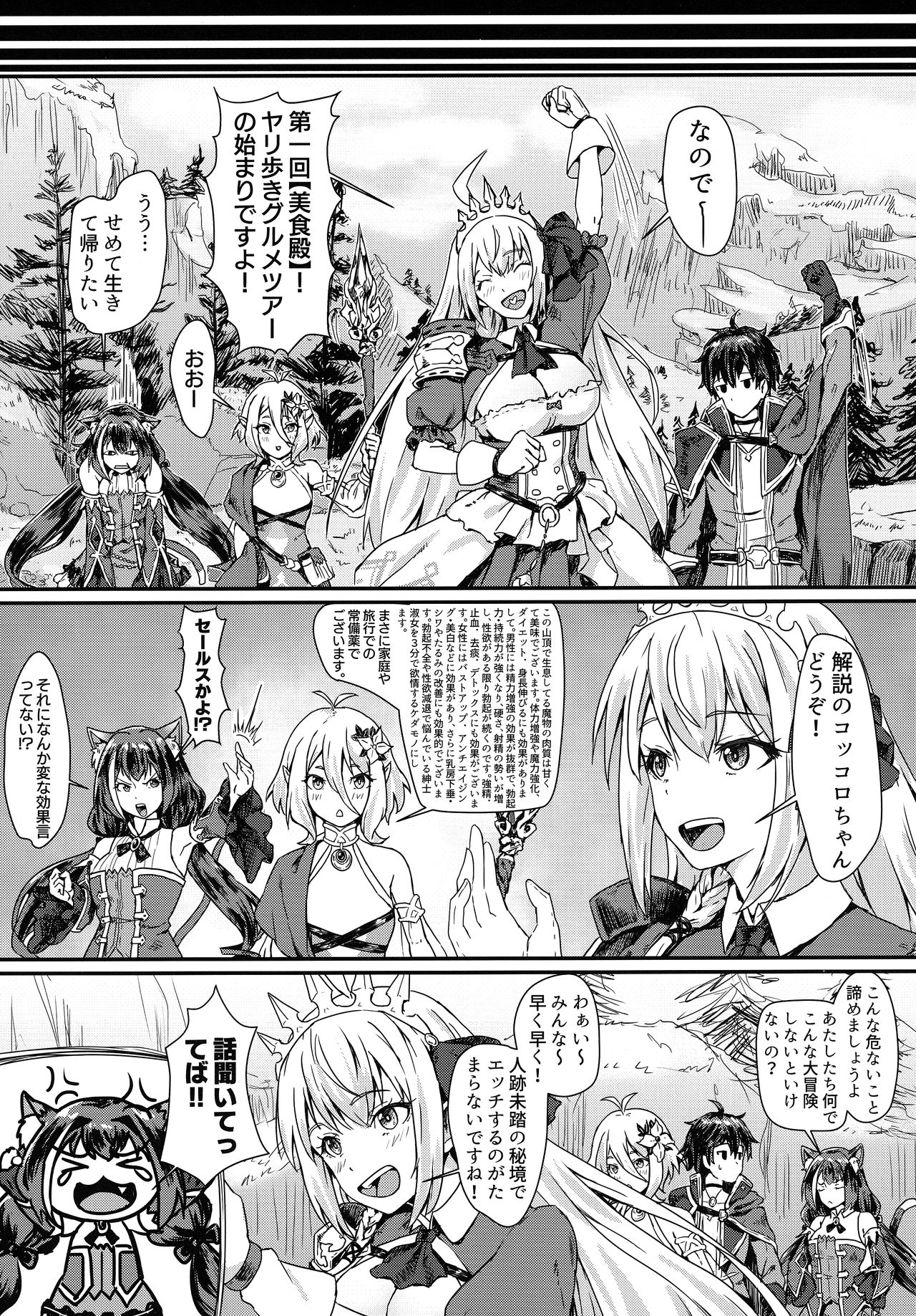 Bishoku-dono no Tanoshii Hikyou Daibouken page 6 full