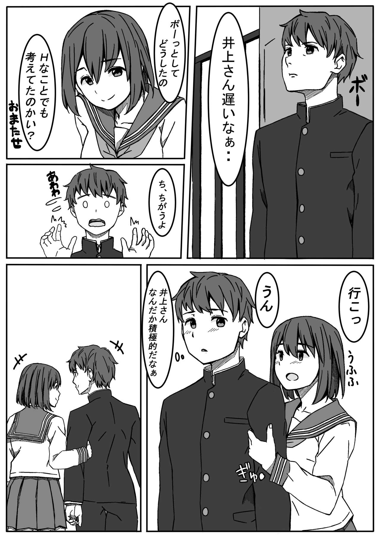 Inoue-san wa Netoraretai page 12 full