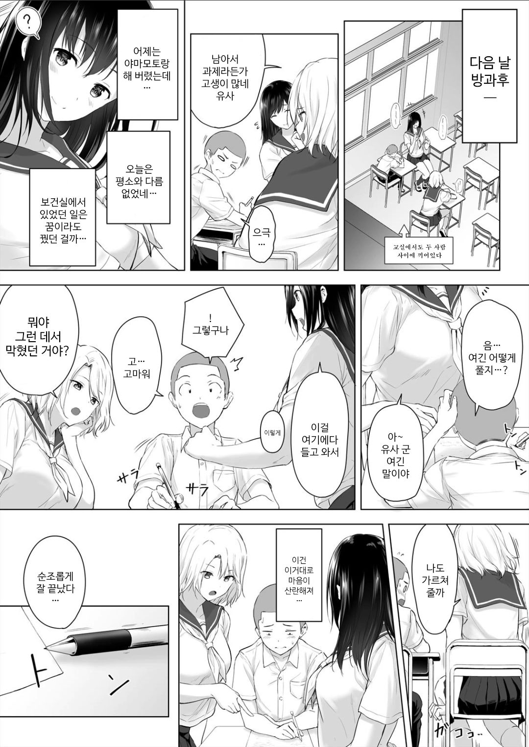 Shinchousa 40cm, Kyou mo Omocha ni Saretemasu ~ Dekkai JK no Iinari SEX 1 page 11 full