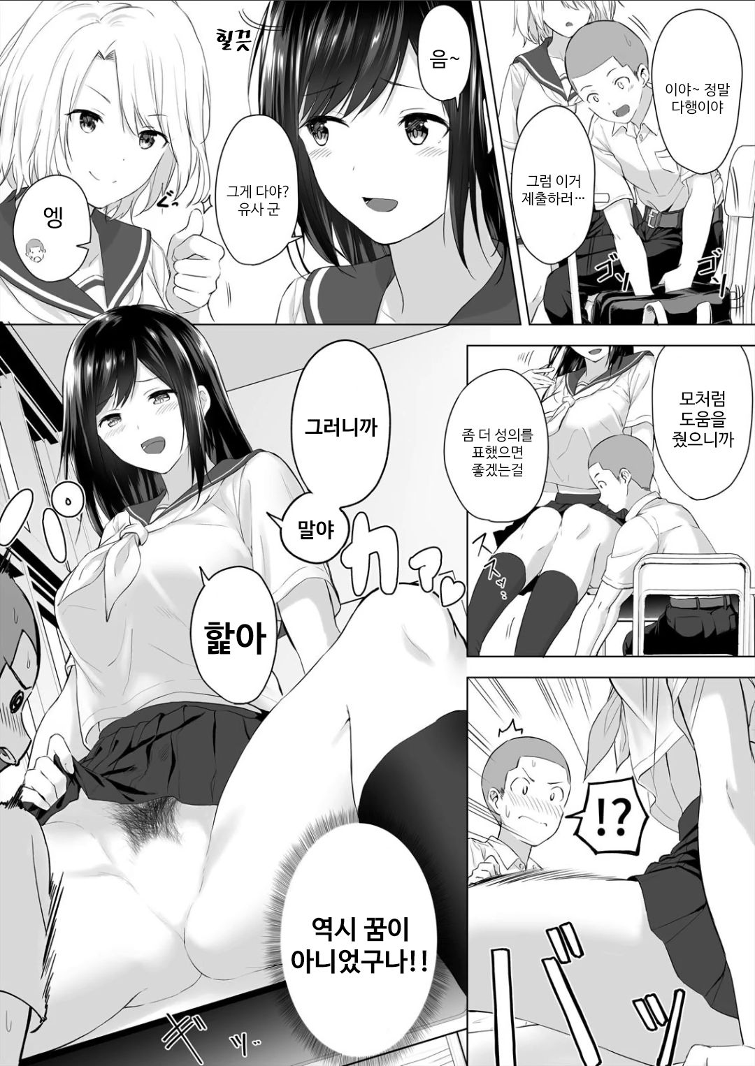 Shinchousa 40cm, Kyou mo Omocha ni Saretemasu ~ Dekkai JK no Iinari SEX 1 page 12 full