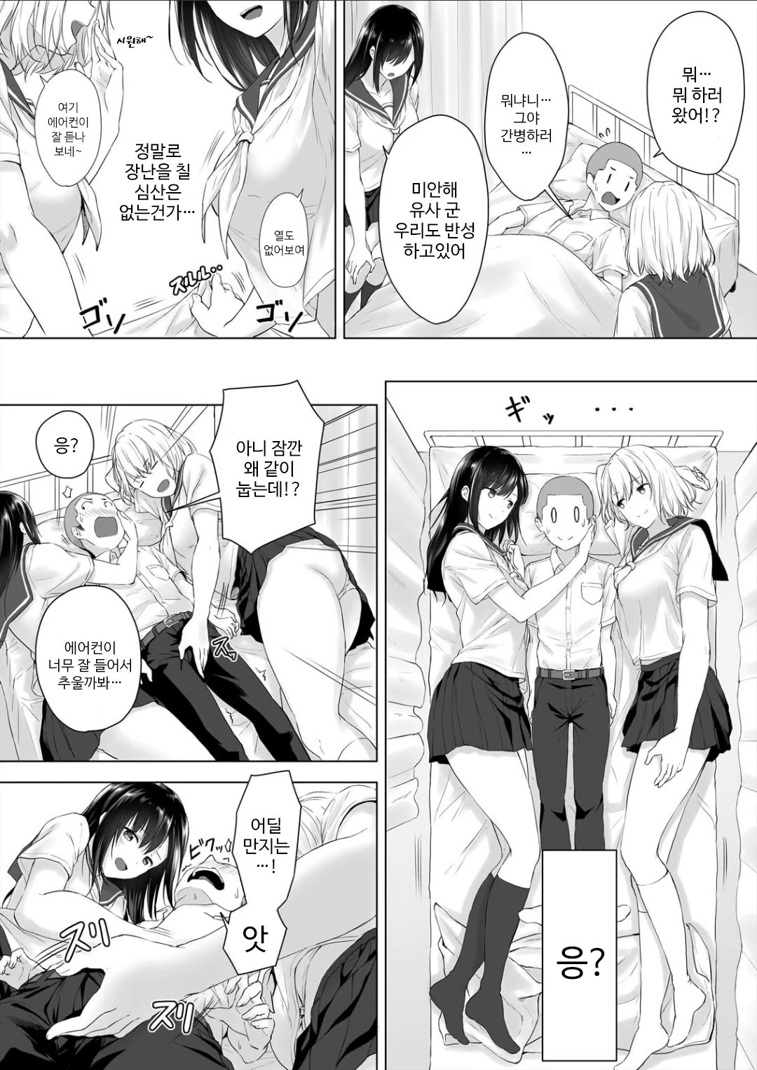 Shinchousa 40cm, Kyou mo Omocha ni Saretemasu ~ Dekkai JK no Iinari SEX 1 page 6 full