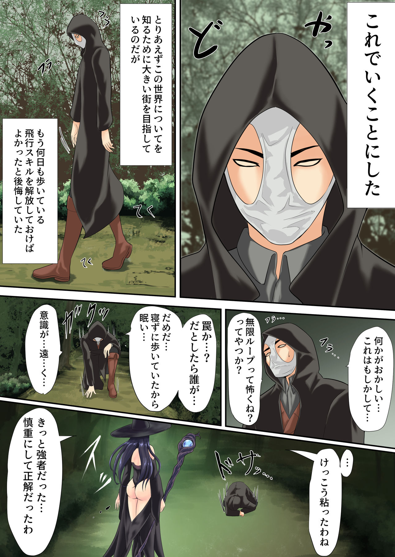 異世界でなら悪い女は犯し放題なのかもしれない２ page 3 full