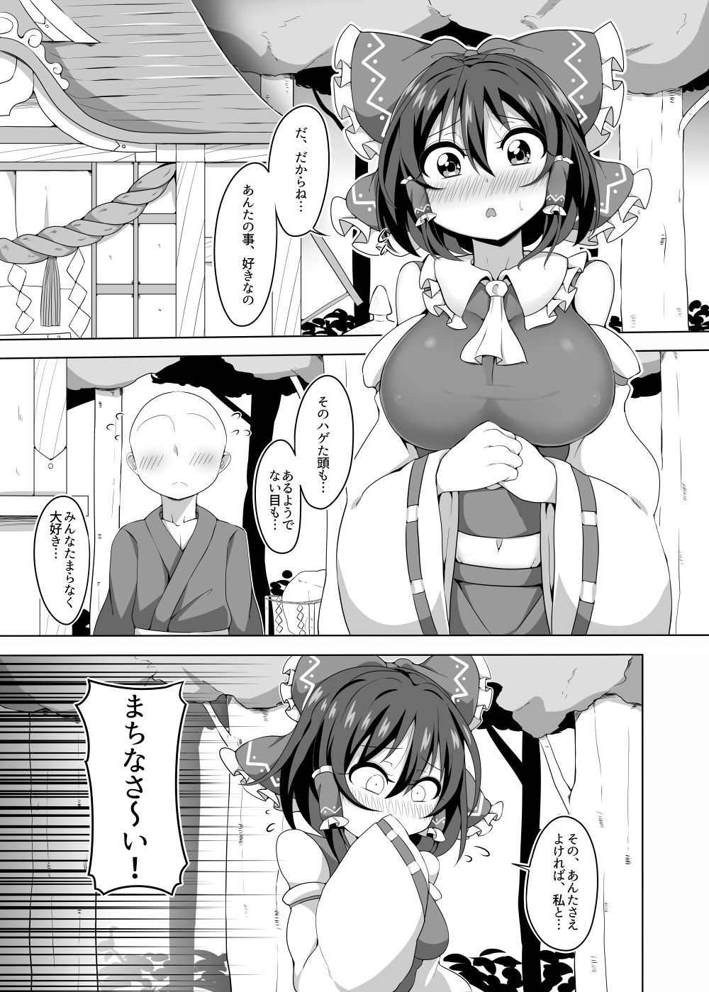 Docchi ga Ii no?! page 2 full