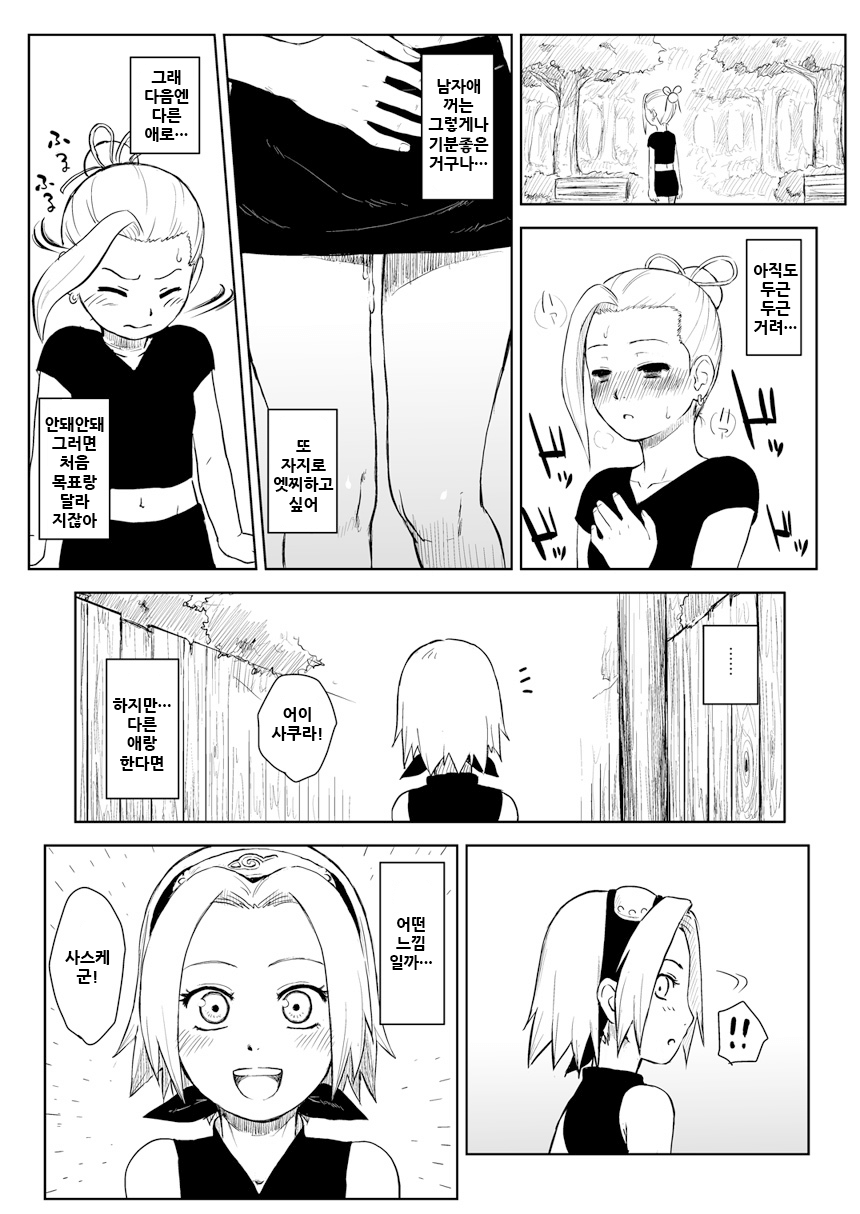 Ninja Izonshou Vol. 8 page 11 full