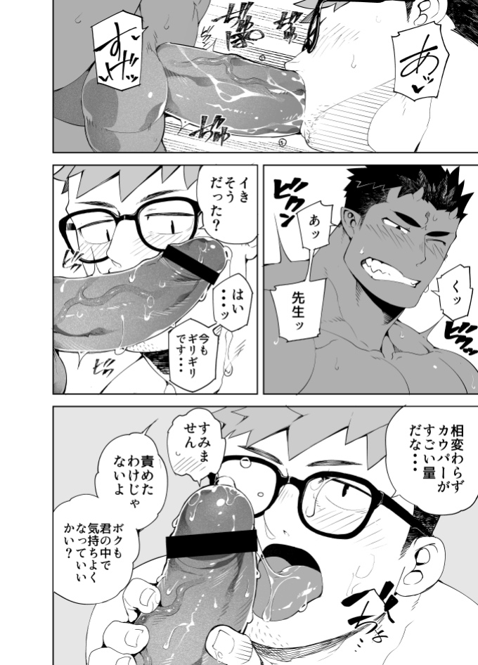 Naop Loop - セクアシ page 12 full