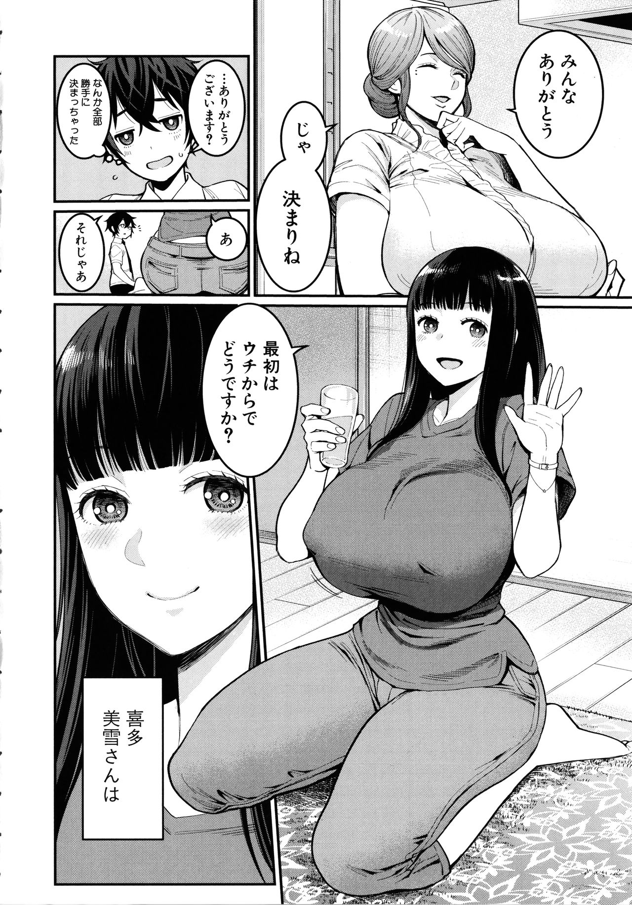 Boku no Otona Shokugyou Taiken page 6 full