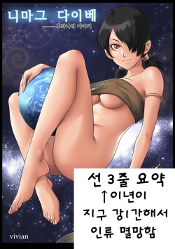 Nimagu Daibe Futanari no Monogatari