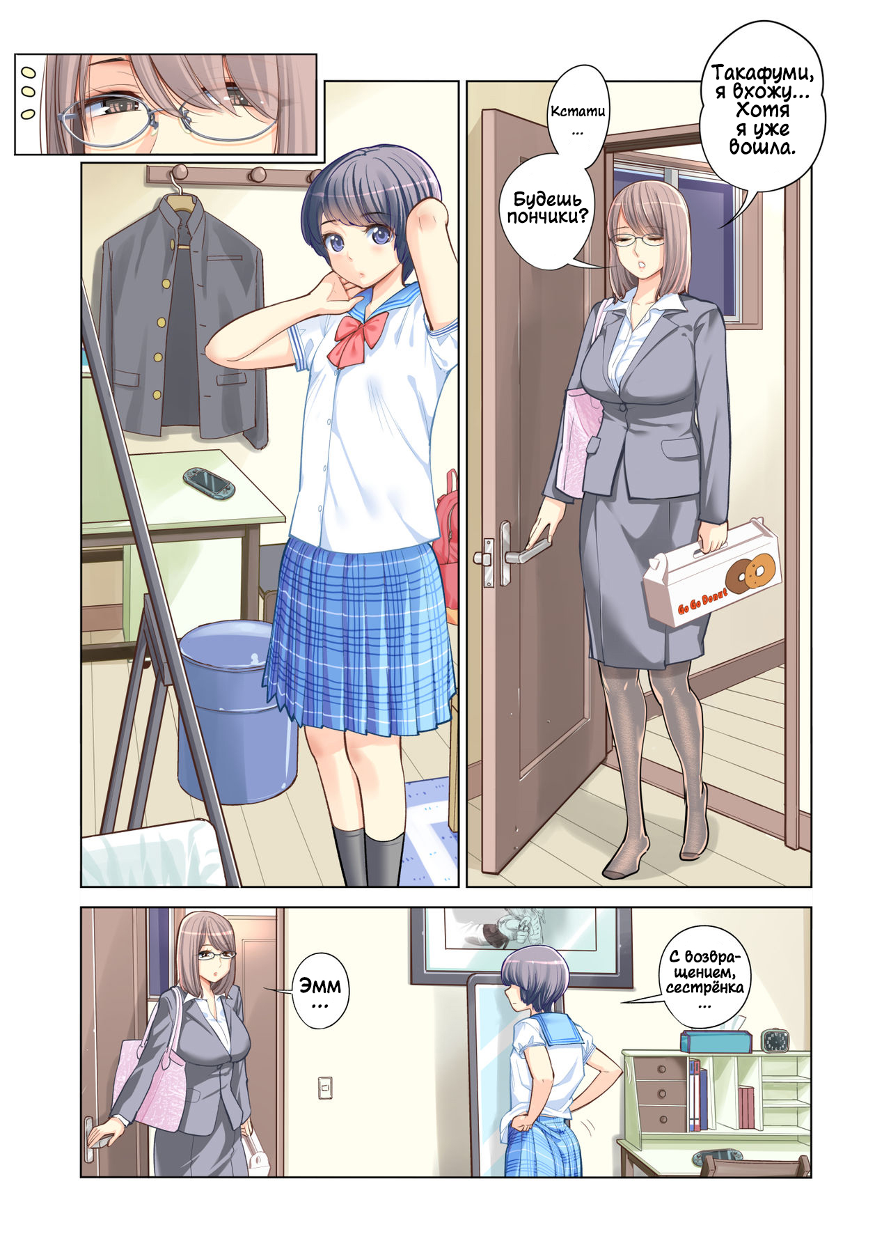 Kyoudai Shikkaku | Провал брата и сестры! page 10 full