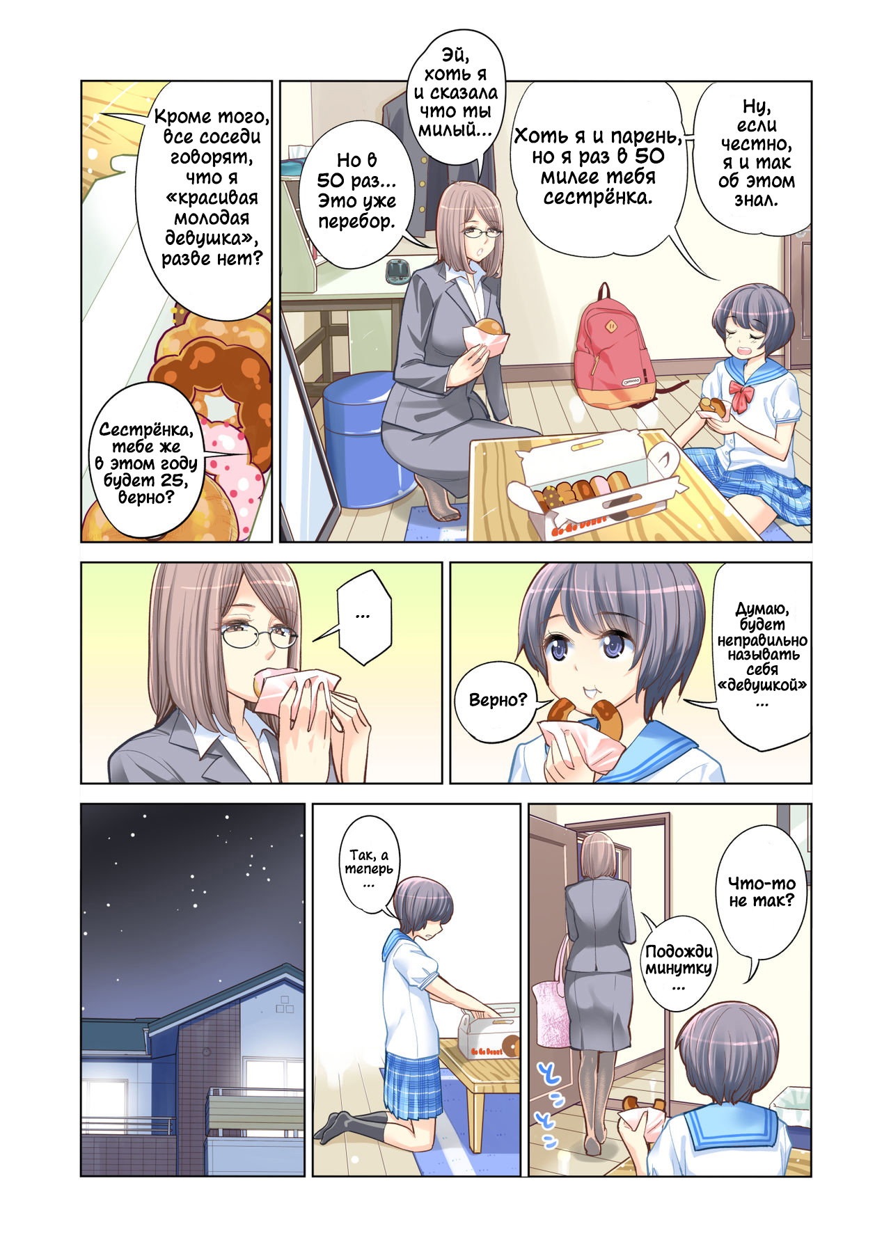 Kyoudai Shikkaku | Провал брата и сестры! page 12 full