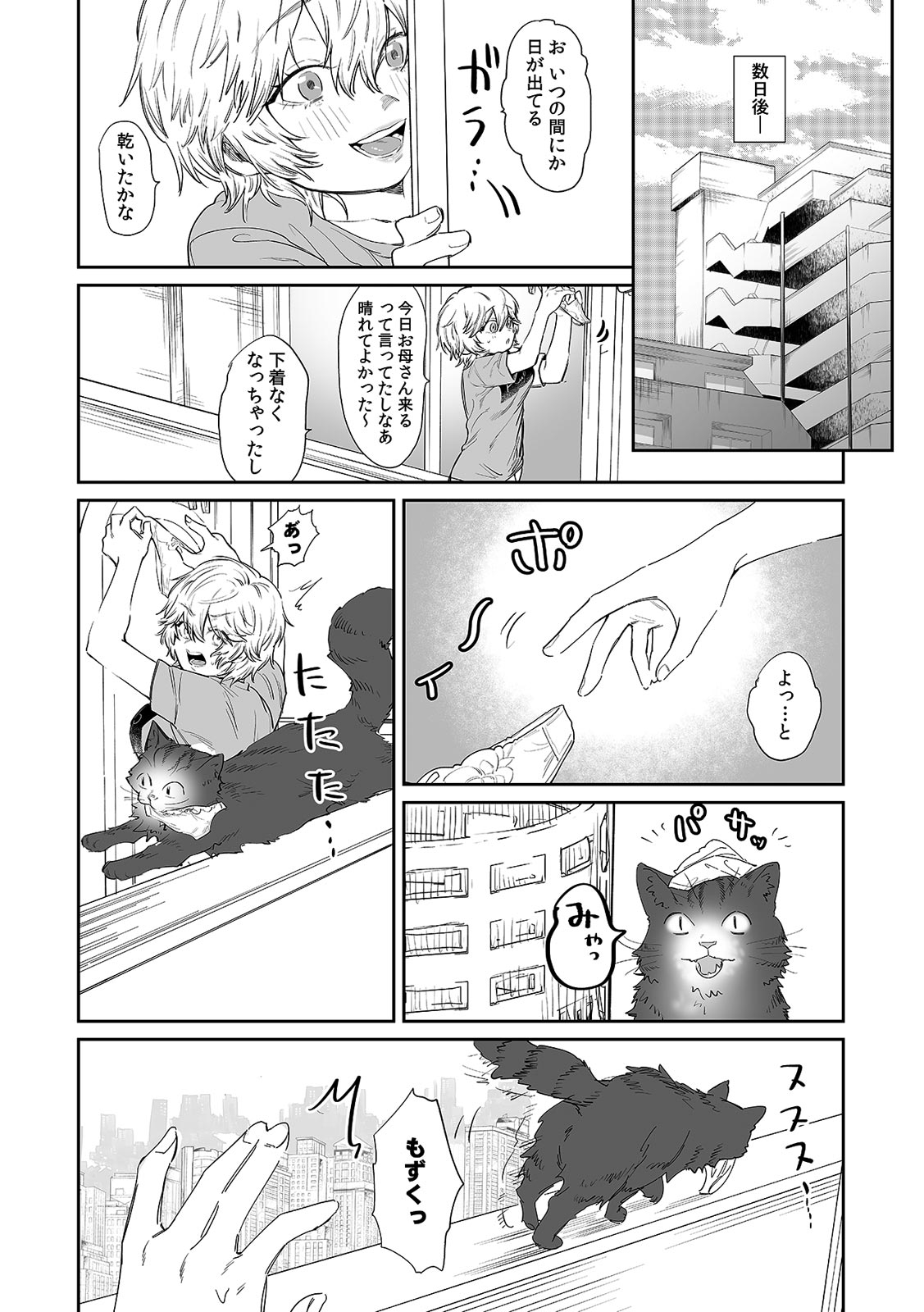 Beranda de marudashi no a 〇 Ko ni shin'nyū! ? `Yada~tsu… bisho nuredakara soko wa minaide!' Ch.2 page 10 full