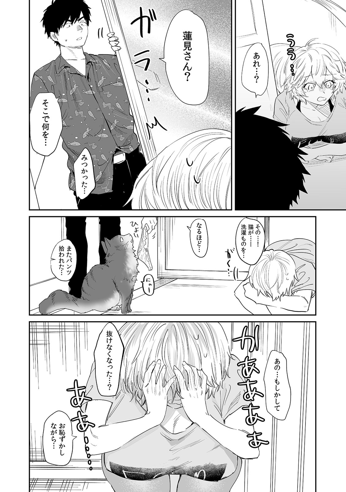 Beranda de marudashi no a 〇 Ko ni shin'nyū! ? `Yada~tsu… bisho nuredakara soko wa minaide!' Ch.2 page 12 full