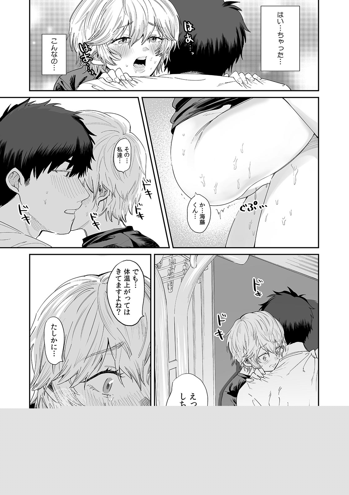 Beranda de marudashi no a 〇 Ko ni shin'nyū! ? `Yada~tsu… bisho nuredakara soko wa minaide!' Ch.2 page 3 full