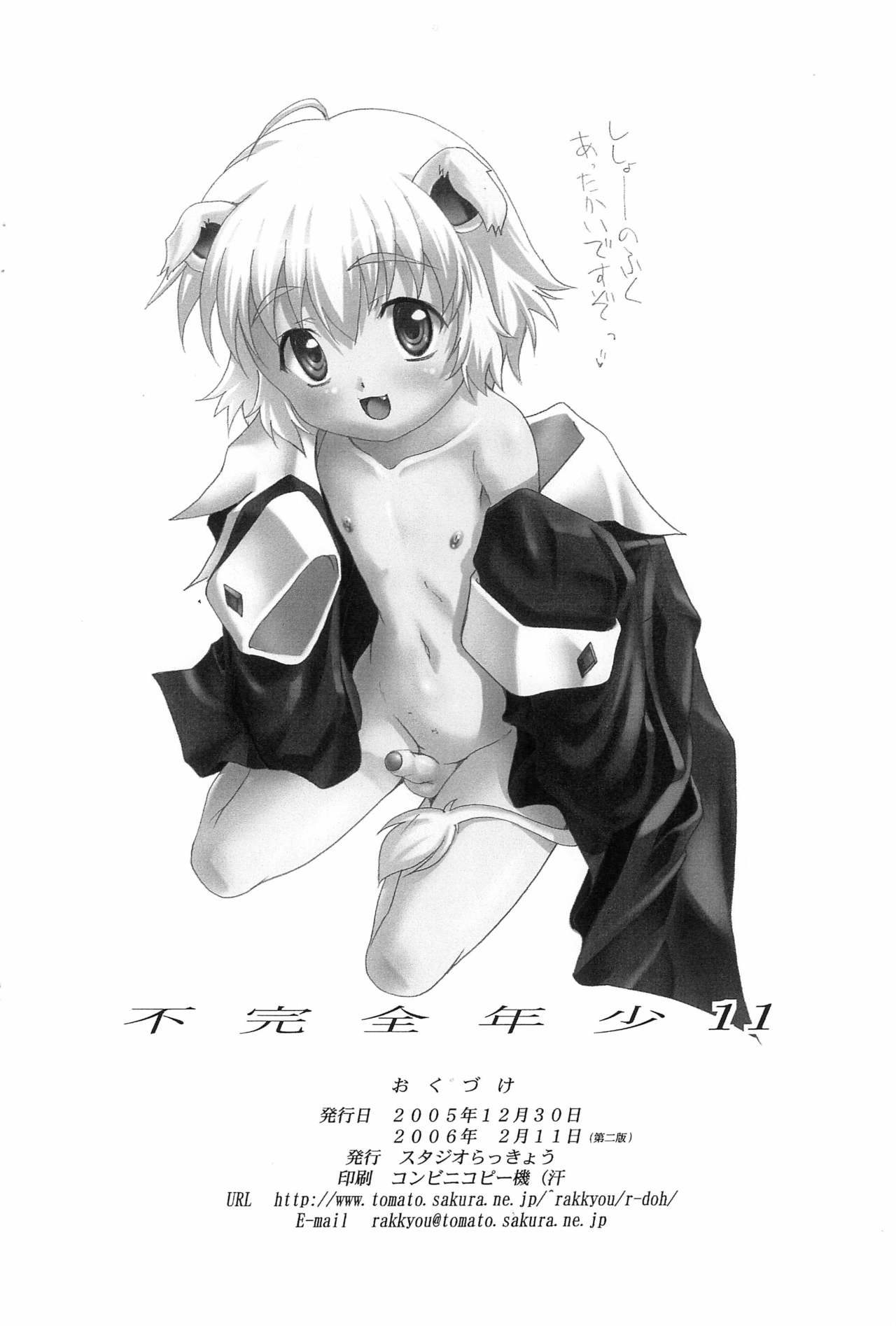Fukanzen Nenshou 11 page 12 full